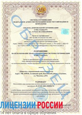 Образец разрешение Искитим Сертификат ISO 22000
